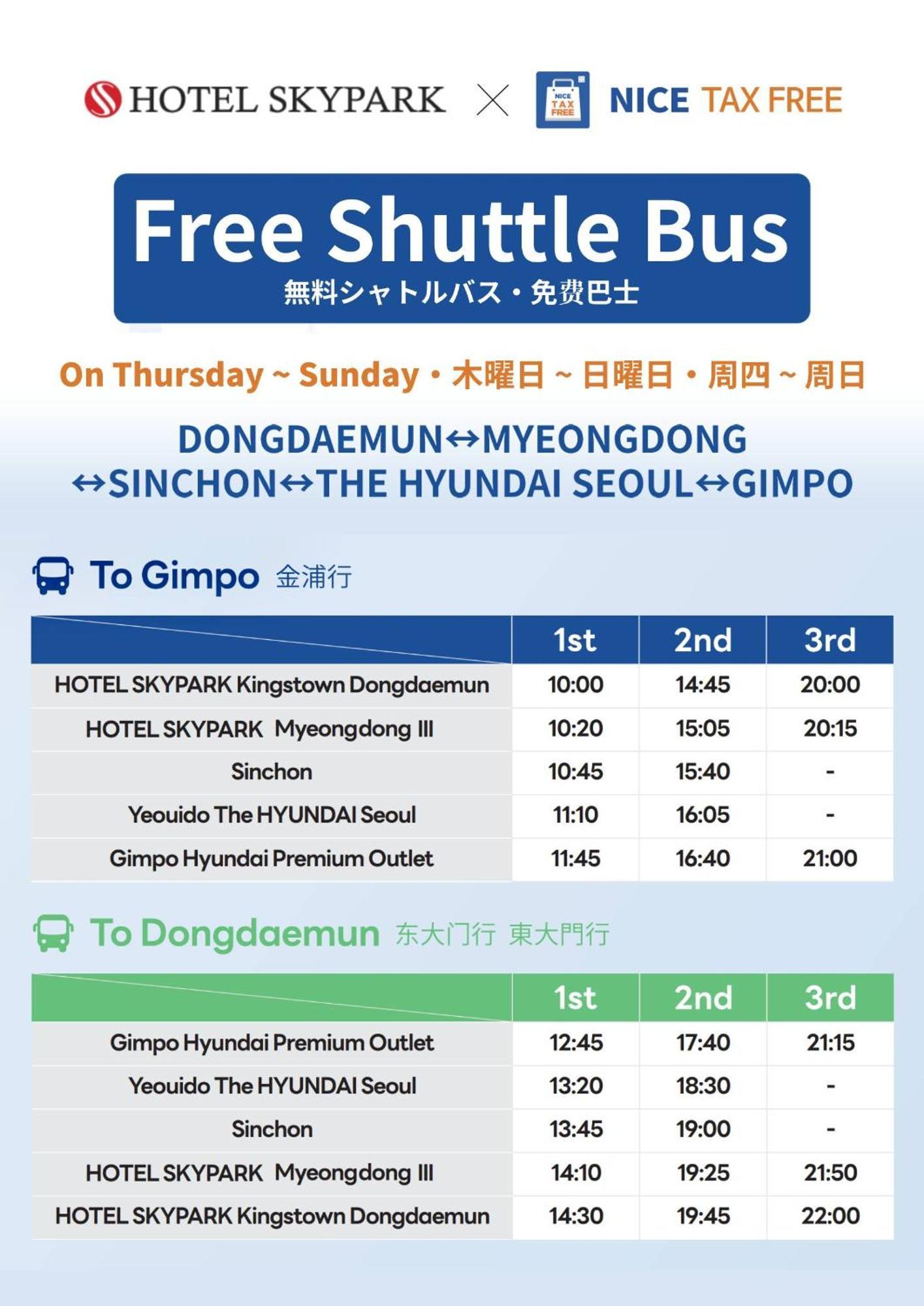 스카이파크 명동 3호점 서울특별시